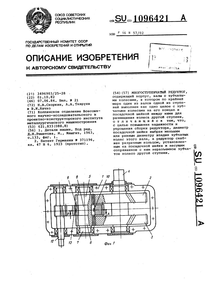 Многоступенчатый редуктор (патент 1096421)