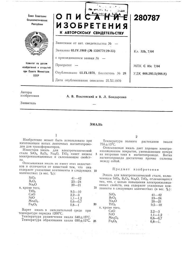 Патент ссср  280787 (патент 280787)