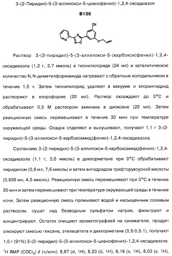 Гетерополициклическое соединение, фармацевтическая композиция, обладающая антагонистической активностью в отношении метаботропных глютаматных рецепторов mglur группы i (патент 2319701)