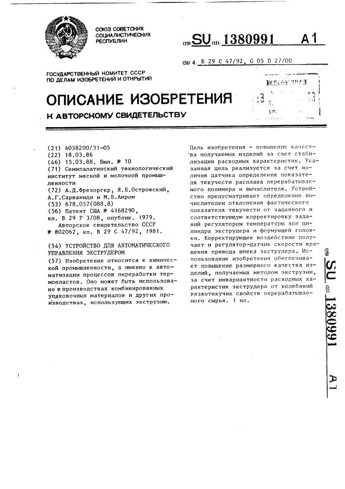 Устройство для автоматического управления экструдером (патент 1380991)