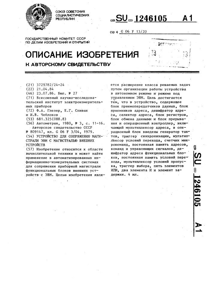 Устройство для сопряжения магистрали эвм с магистралью внешних устройств (патент 1246105)