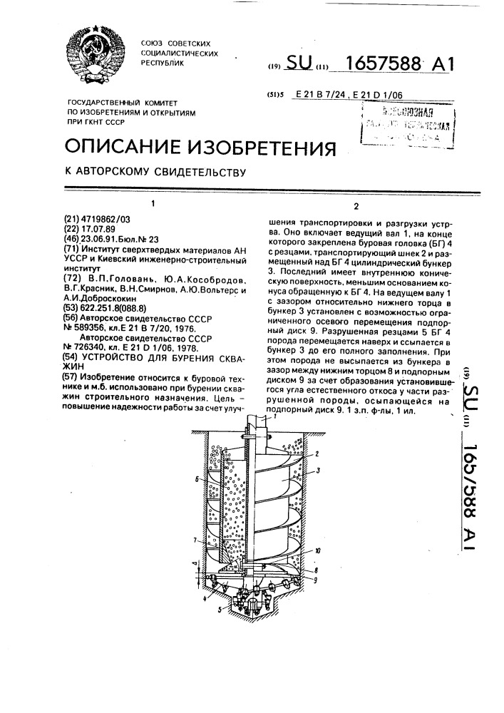 Устройство для бурения скважин (патент 1657588)