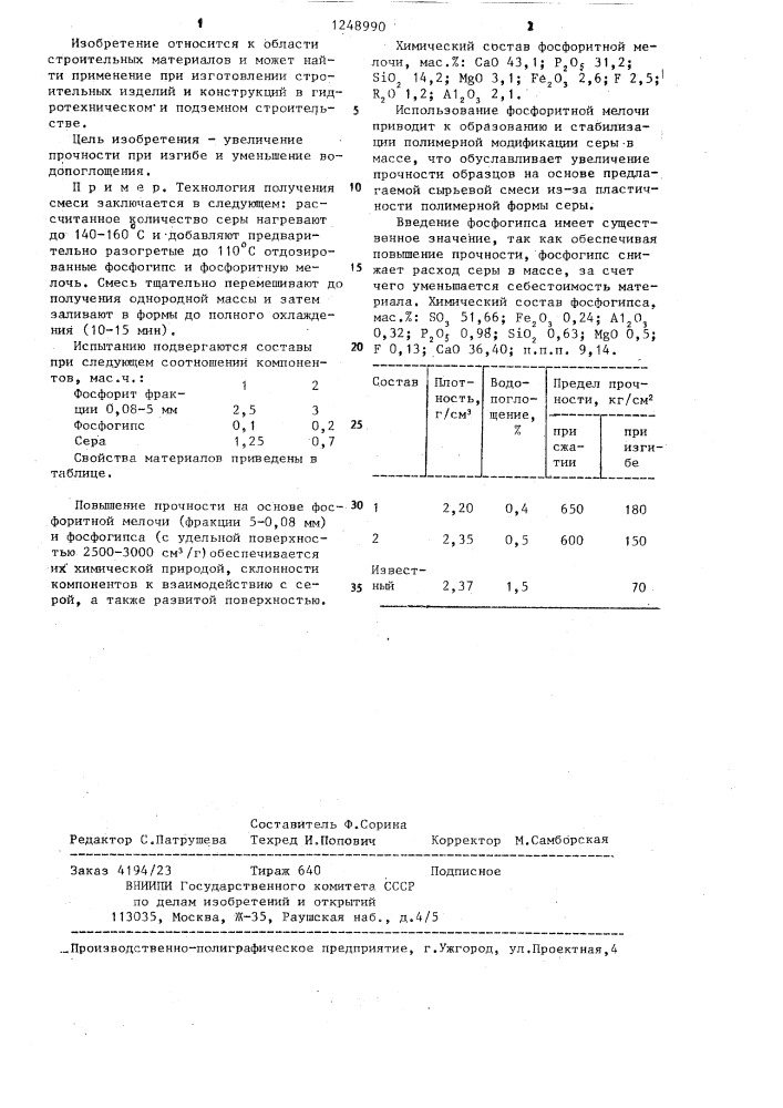 Композиция для изготовления строительных изделий и конструкций (патент 1248990)