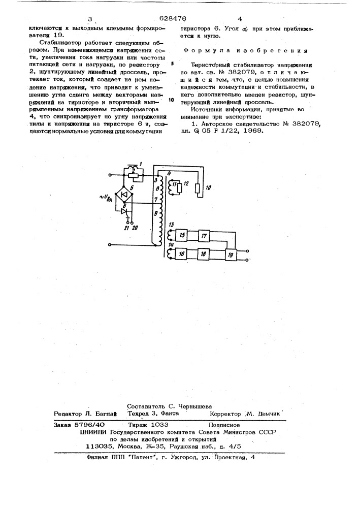 Тиристорный стабилизатор напряжения (патент 628476)