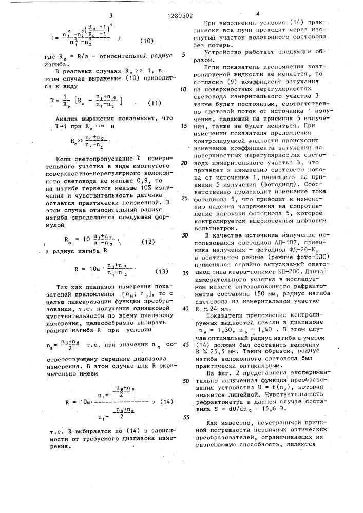 Оптоволоконный рефлектометр (патент 1280502)