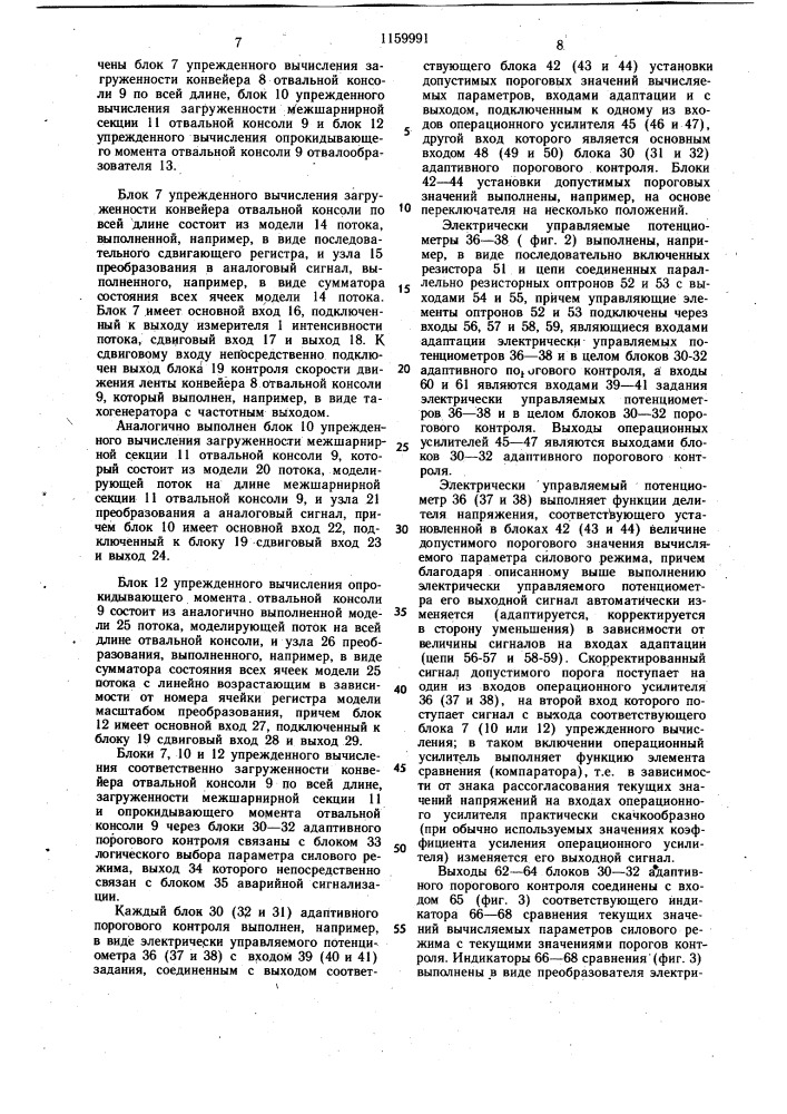 Устройство для автоматизированного контроля силового режима металлоконструкций оборудования роторных комплексов (патент 1159991)