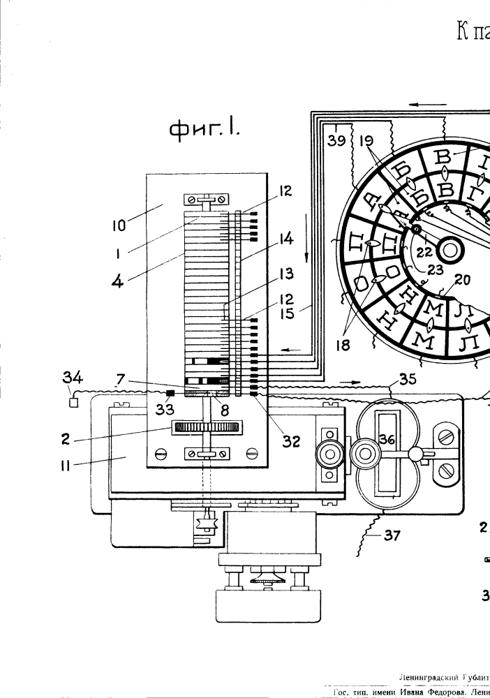 Клавиатурный передатчик к аппарату морзе с шифратором (патент 1640)