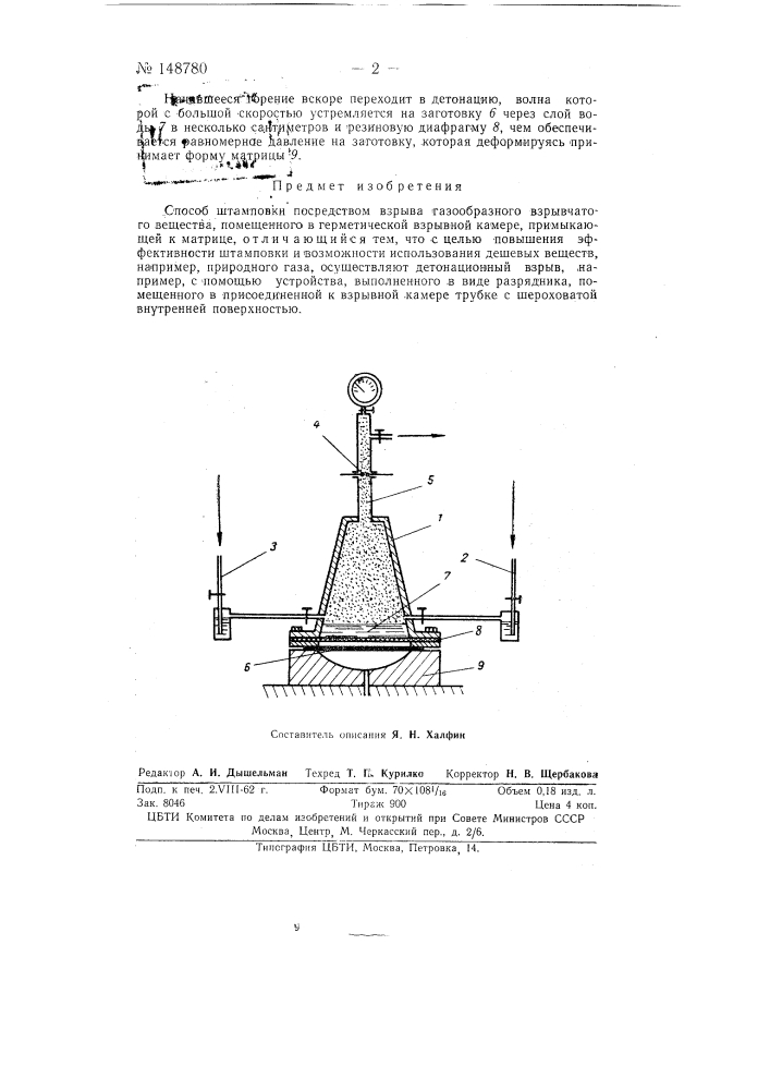 Способ штамповки посредством взрыва газообразного взрывчатого вещества (патент 148780)