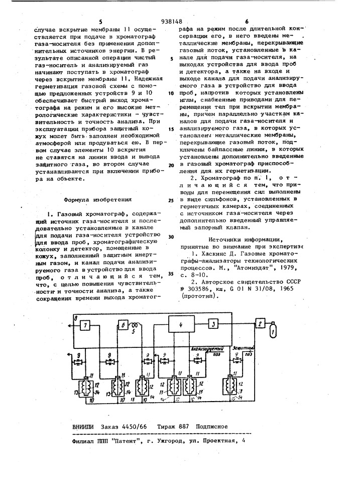 Газовый хроматограф (патент 938148)