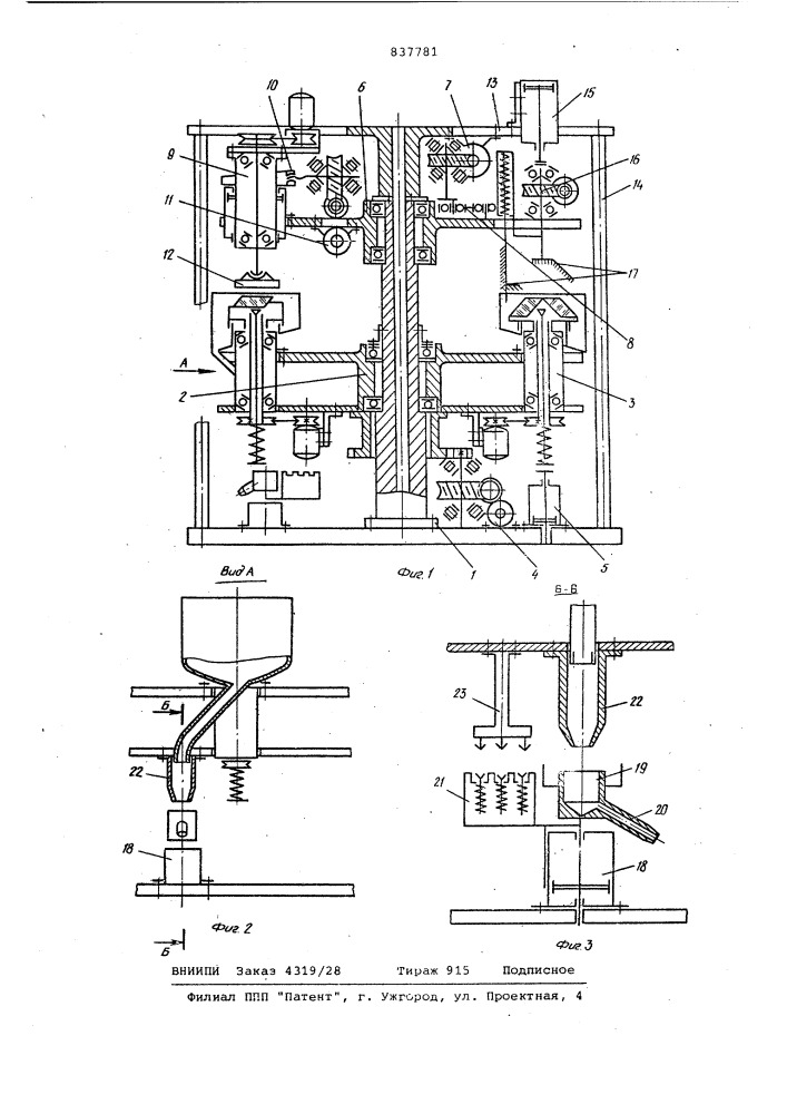Многошпиндельный станок для последователь-ного шлифования и полирования опти-ческих деталей (патент 837781)