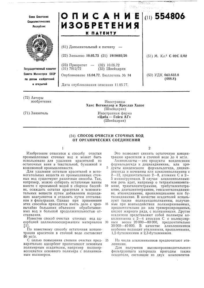 Способ очистки сточных вод от органических соединений (патент 554806)