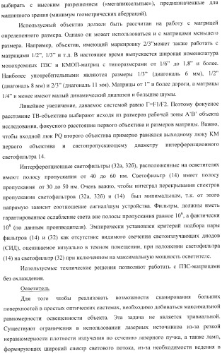 Многофункциональное устройство для диагностики и способ тестирования биологических объектов (патент 2363948)