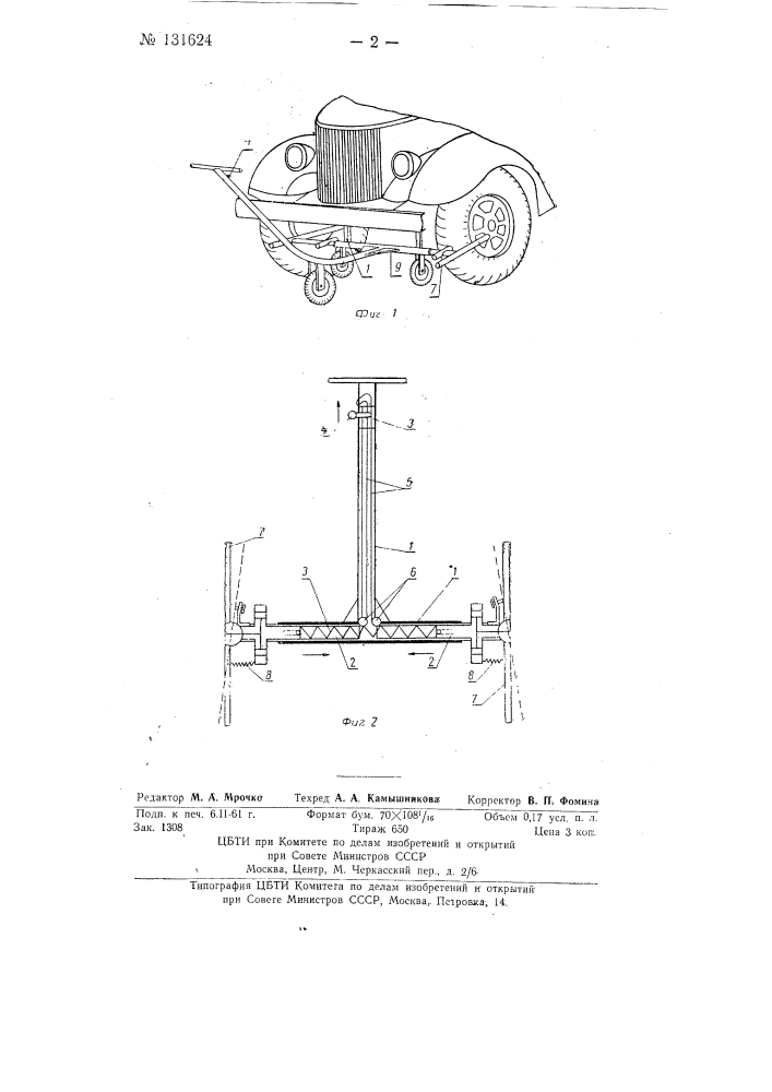 Устройство для проверки сходимости колес автомобиля (патент 131624)