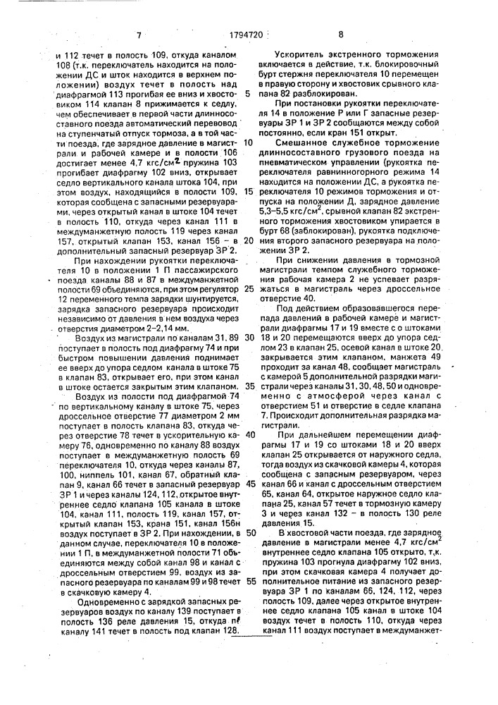 Электровоздухораспределитель тормоза железнодорожного транспортного средства (патент 1794720)
