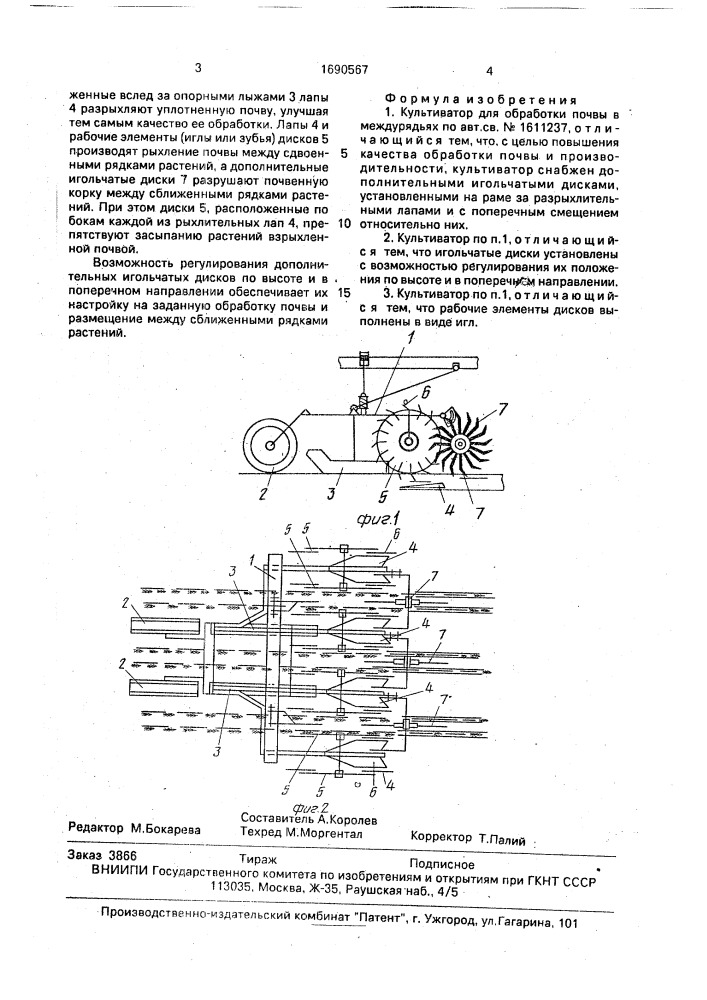 Культиватор для обработки почвы в междурядьях (патент 1690567)