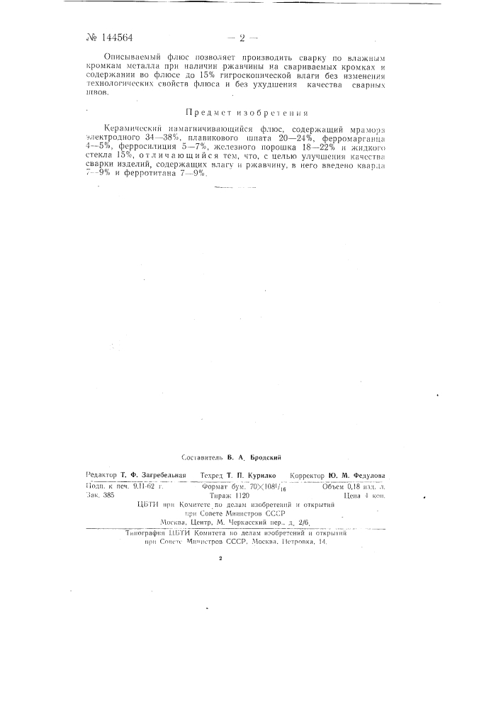 Керамический намагничивающийся флюс (патент 144564)