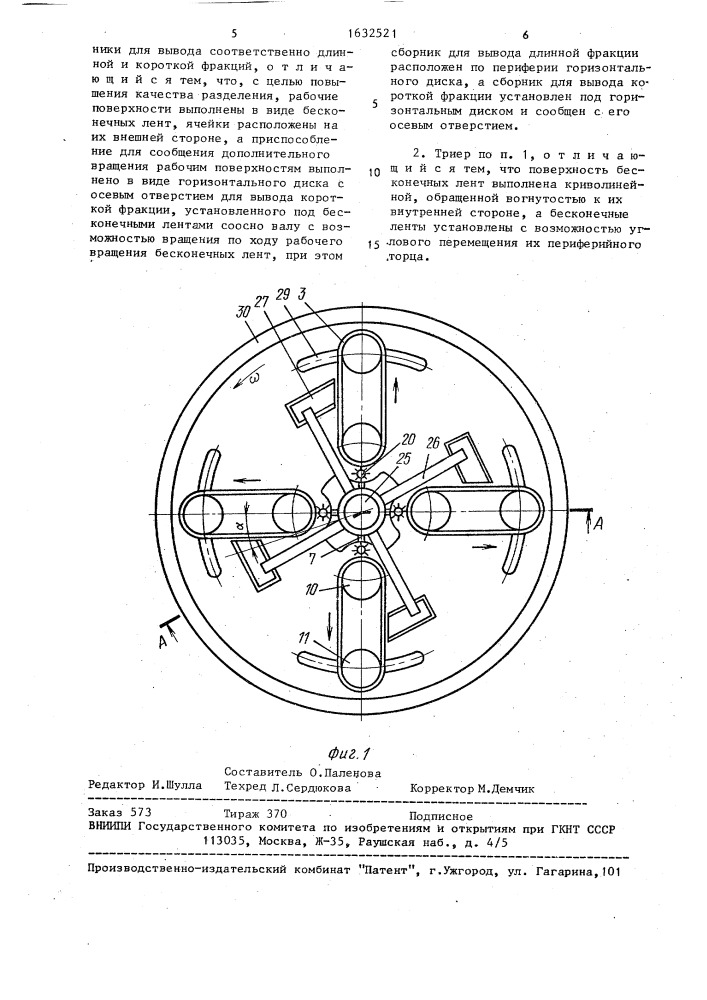 Триер (патент 1632521)