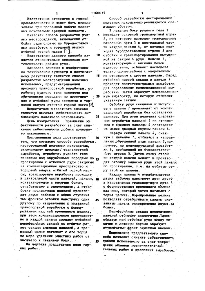 Способ разработки месторождений полезных ископаемых (патент 1160035)