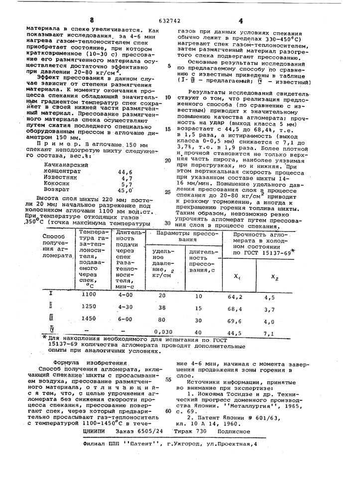 Способ получения агломерата (патент 632742)