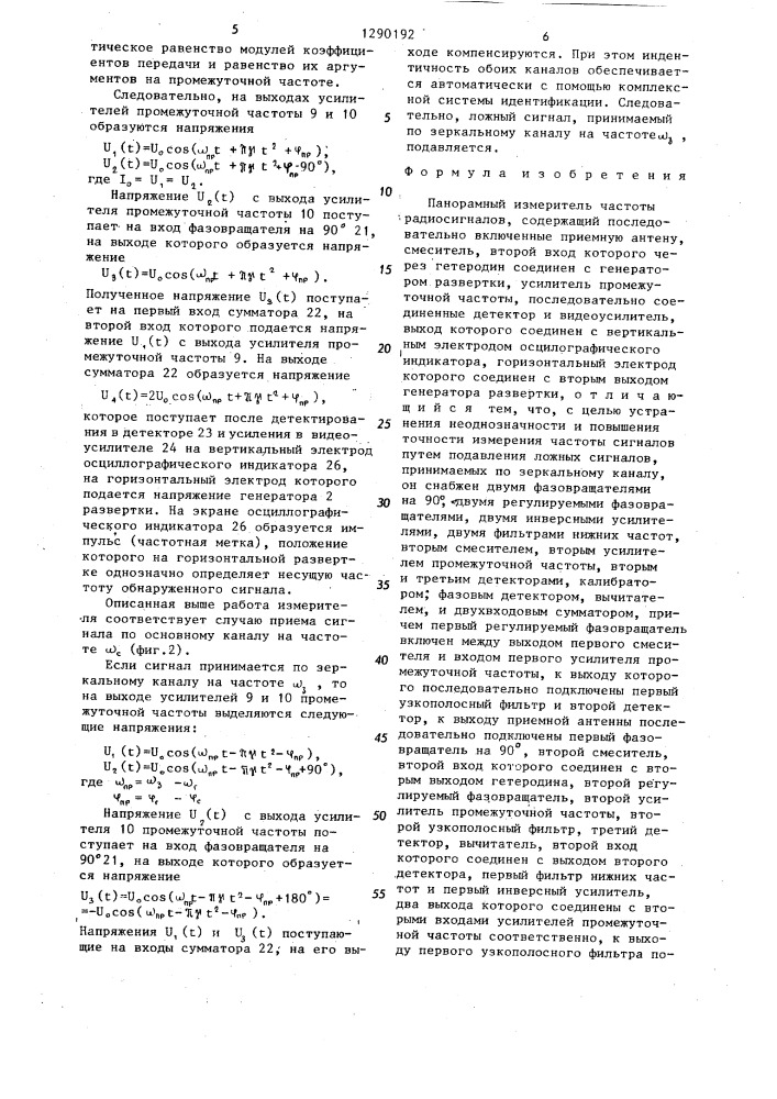 Панорамный измеритель частоты радиосигналов (патент 1290192)