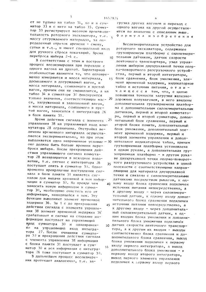 Весоизмерительное устройство для роторного экскаватора (патент 1657974)