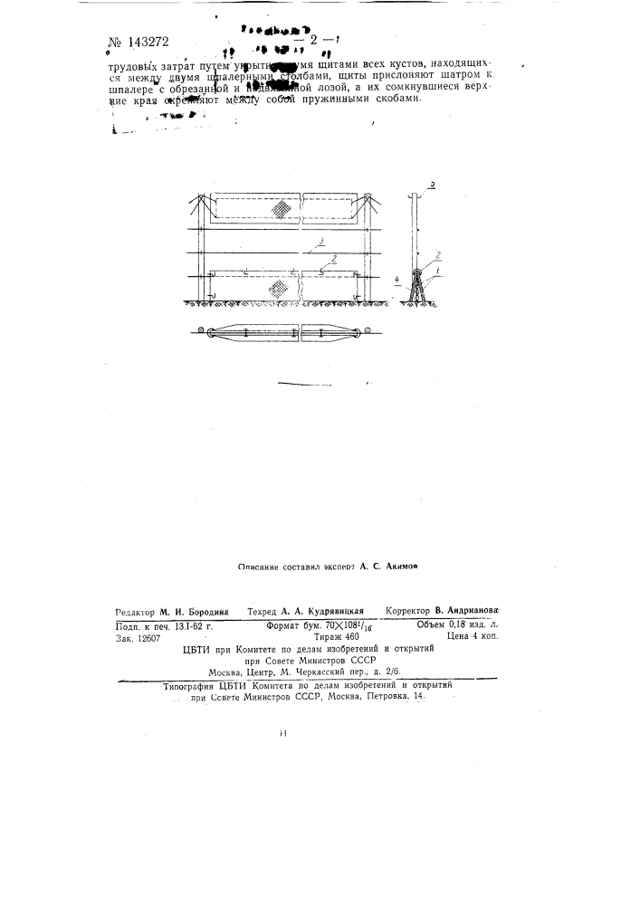Способ зимнего укрытия шпалерных виноградников (патент 143272)