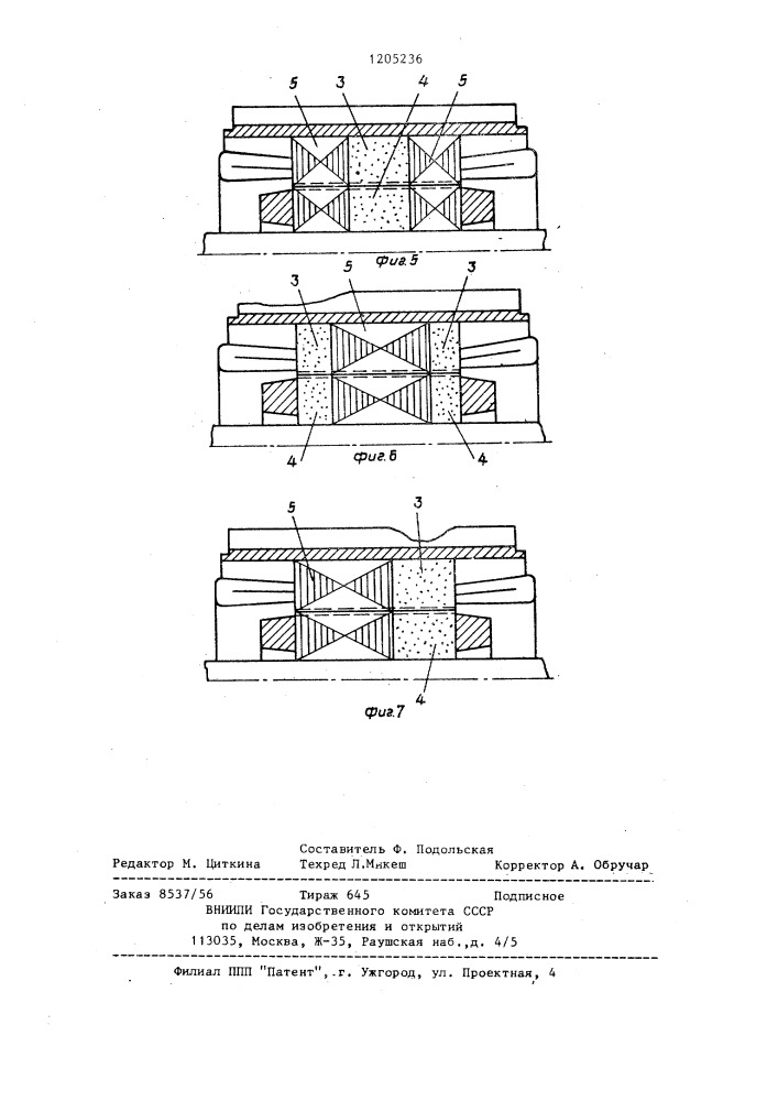 Способ изготовления магнитопровода (патент 1205236)