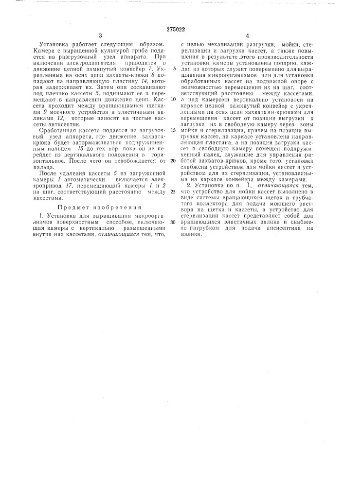 Патент ссср  275022 (патент 275022)