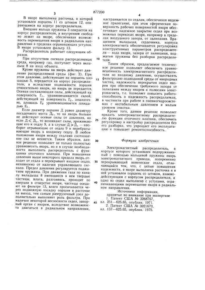 Электромагнитный распределитель (патент 877200)
