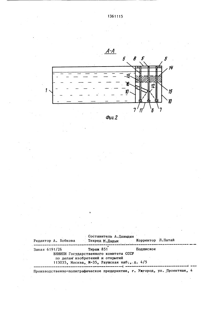 Устройство для биохимической очистки сточных вод (патент 1361115)