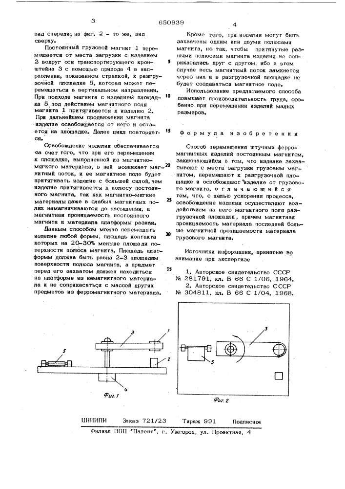 Способ перемещения штучных ферромагнитных изделий (патент 650939)