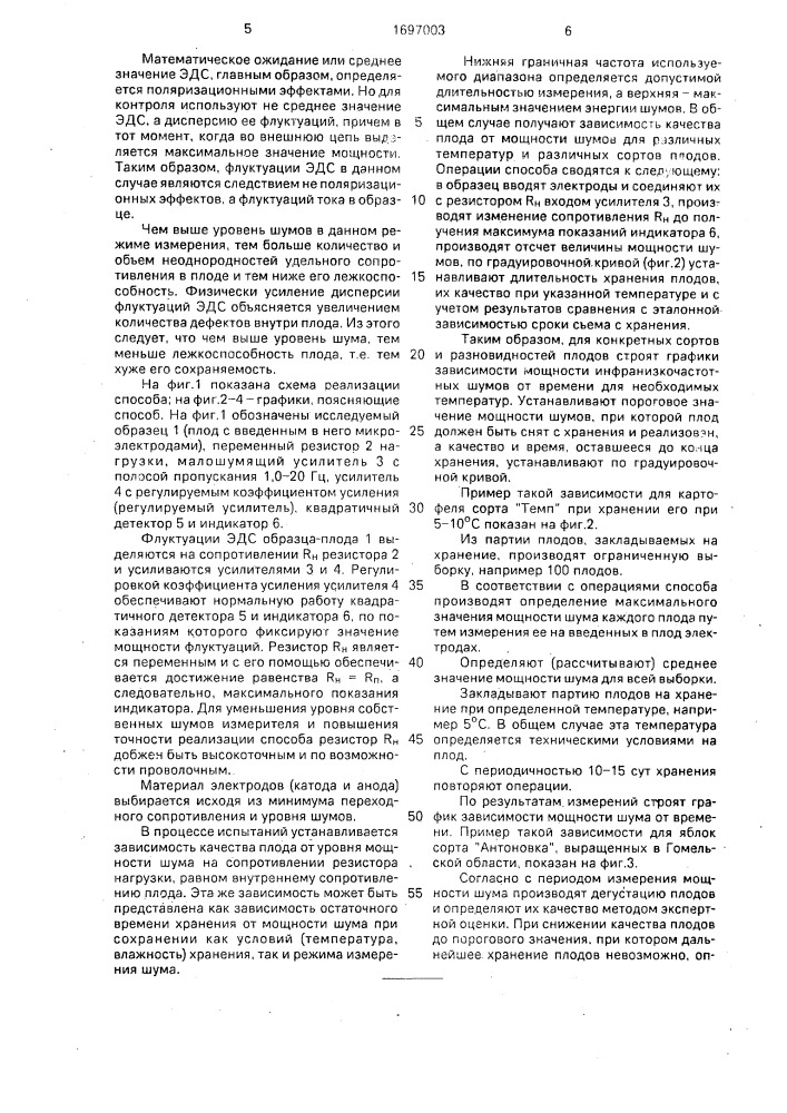 Способ определения сроков снятия с хранения плодов и корнеплодов (патент 1697003)