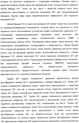 Система и способ продувки устройства пониженного давления во время лечения путем подачи пониженного давления (патент 2404822)