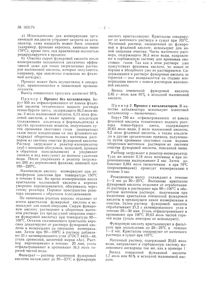 Патент ссср  163174 (патент 163174)