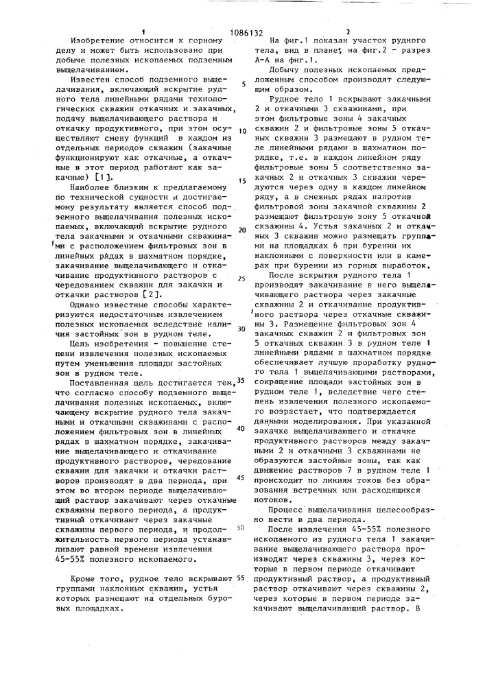 Способ подземного выщелачивания полезных ископаемых (патент 1086132)