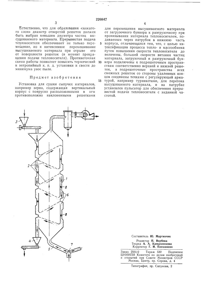 Патент ссср  220847 (патент 220847)