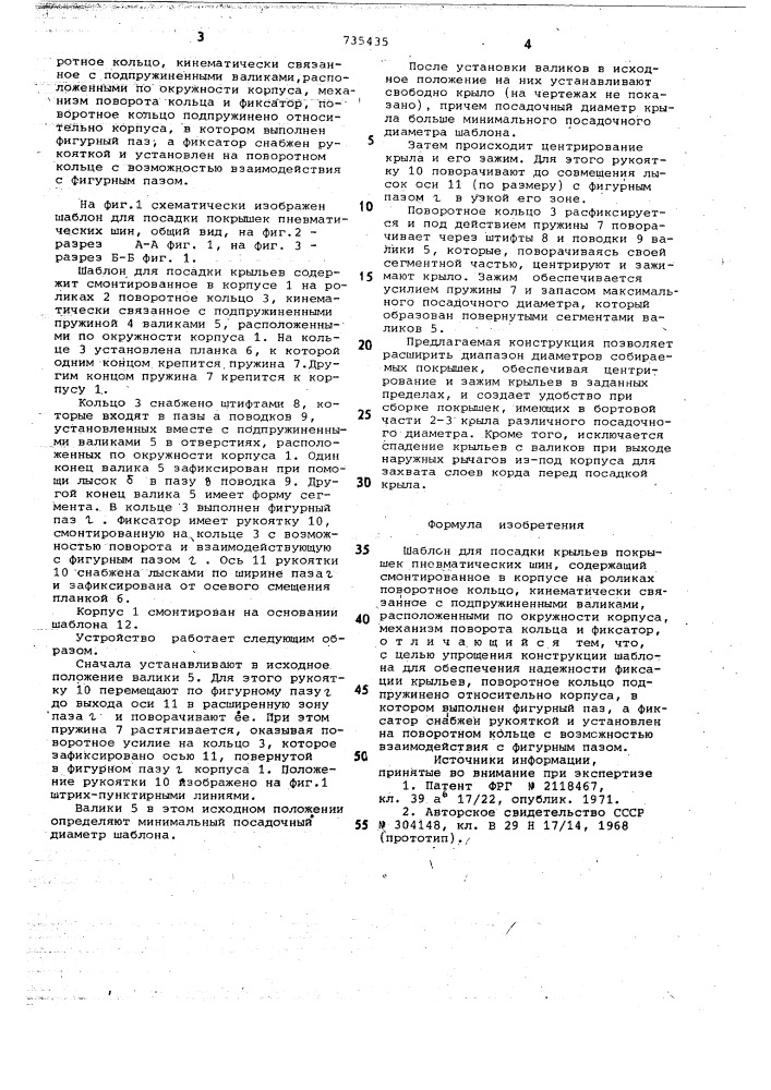 Шаблон для посадки крыльев покрышек пневматических шин (патент 735435)