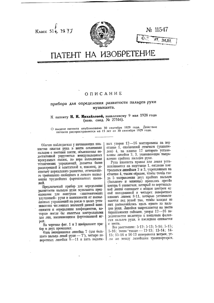 Прибор для определения развитости пальцев руки музыканта (патент 11547)