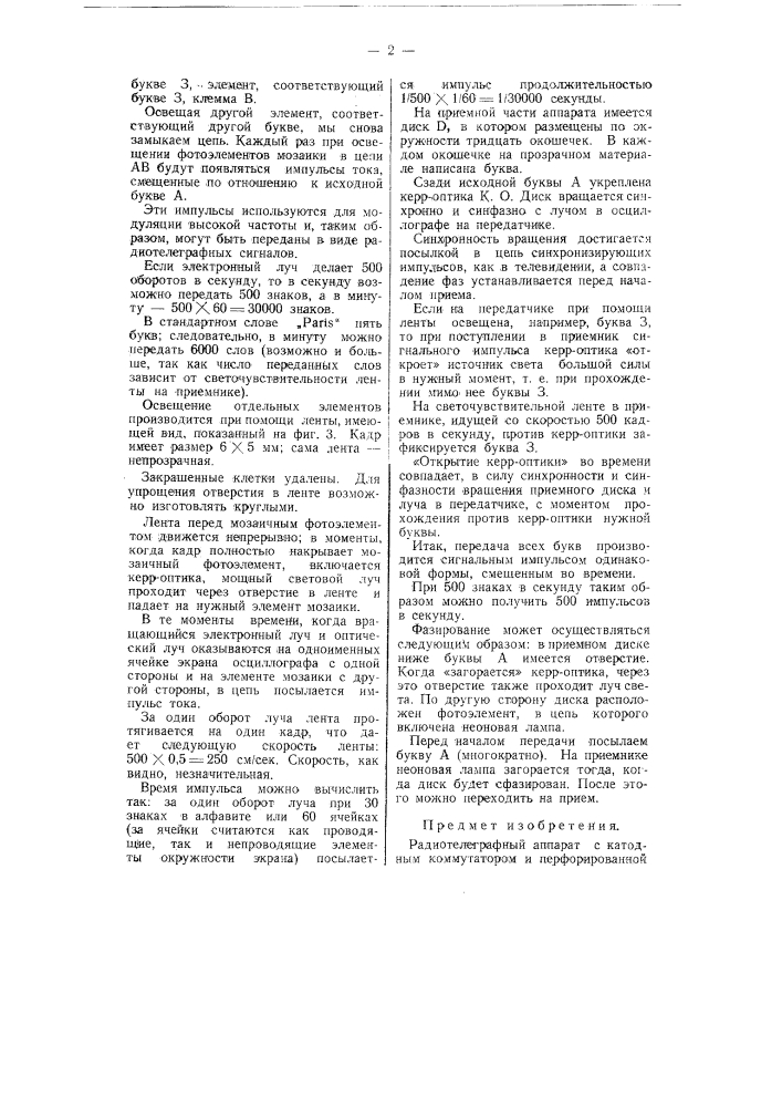 Радиотелеграфный аппарат (патент 58619)
