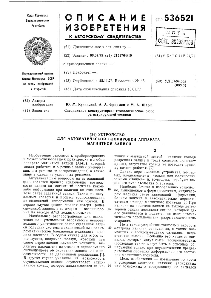 Устройство для автоматической блокировки аппарата магнитной записи (патент 536521)