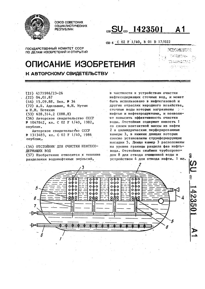 Отстойник для очистки нефтесодержащих вод (патент 1423501)