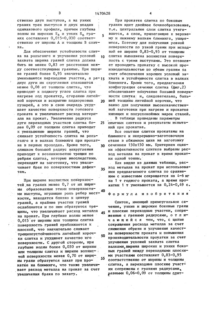 Слиток (патент 1470428)