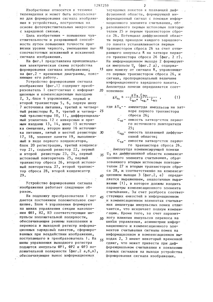 Устройство формирования сигнала изображения (патент 1297259)