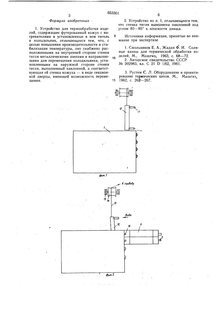 Устройство для термообработки изделий (патент 653301)