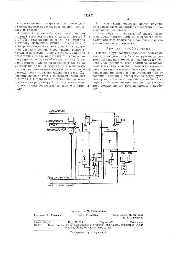 Патент ссср  342173 (патент 342173)
