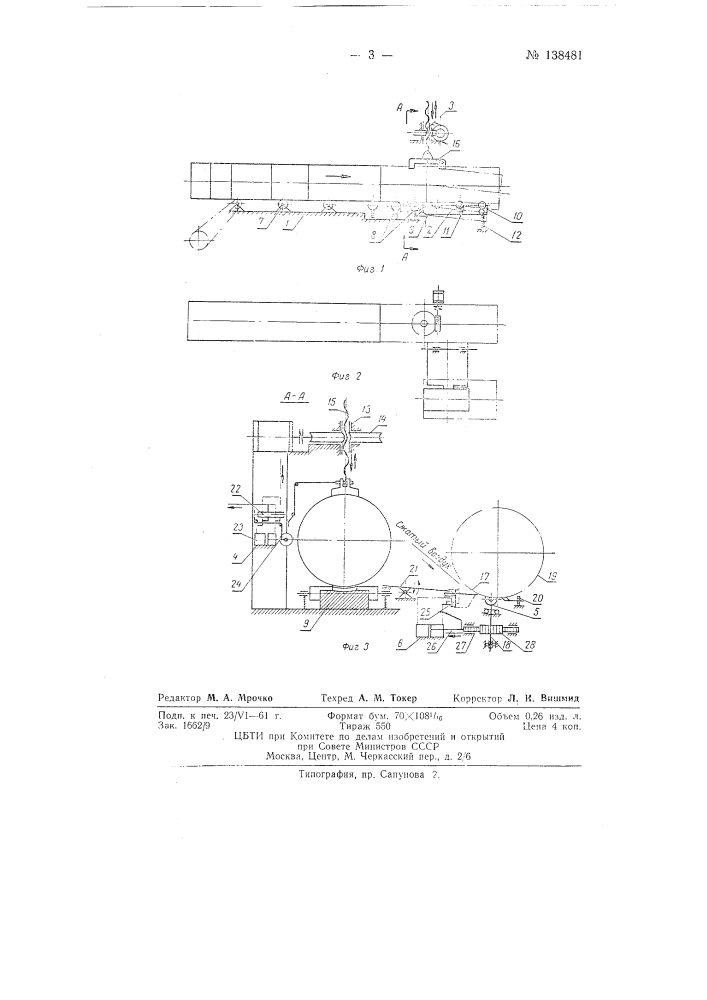 Устройство для разделения рулонов (патент 138481)
