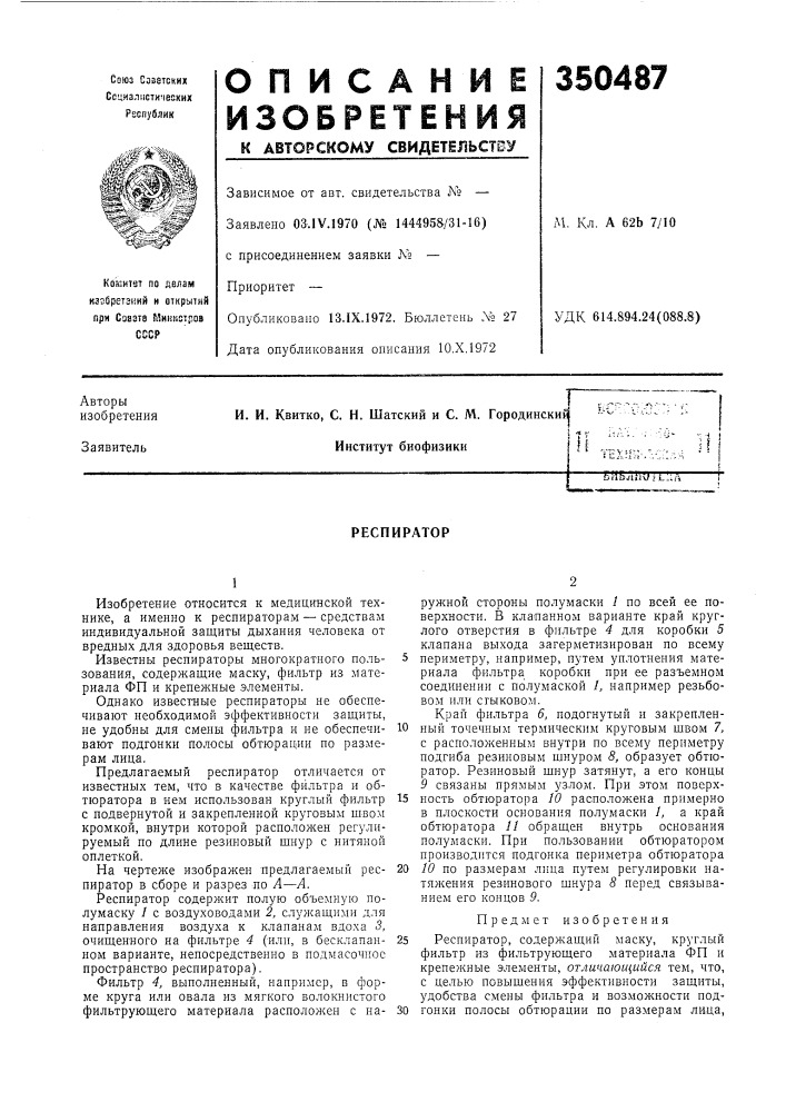 Патент ссср  350487 (патент 350487)