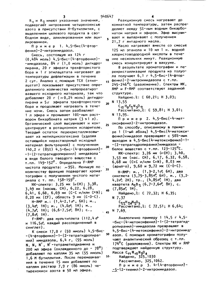 Способ получения 4,5-диарил-2-нитроимидазолов (патент 940647)