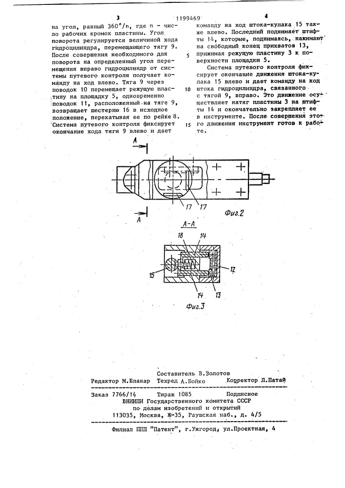 Сборный режущий инструмент (патент 1199469)