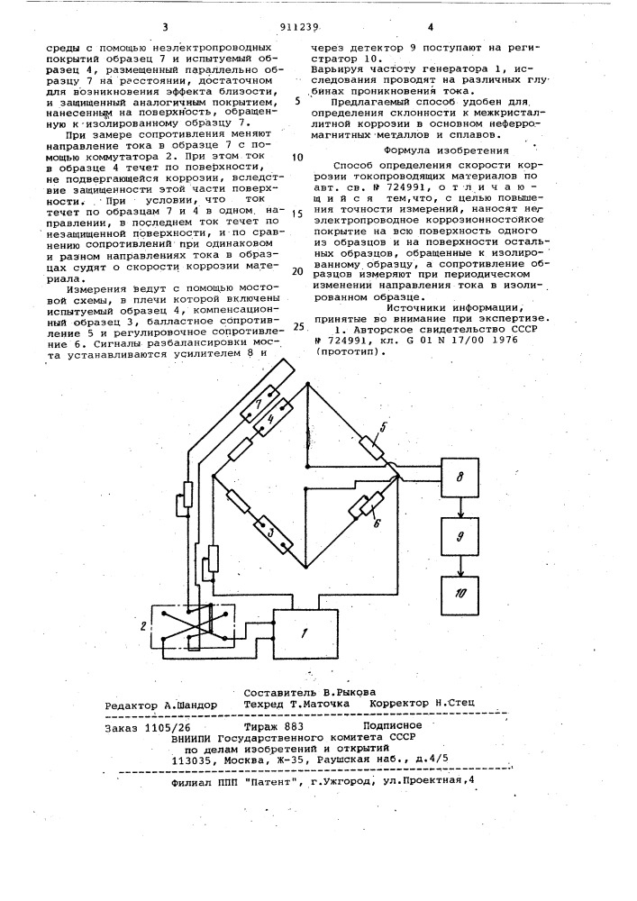 Способ определения скорости коррозии токопроводящих материалов (патент 911239)